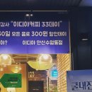 이디야안산수암동점