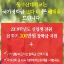 부산의 동부산대학교(2년제 전문대학)에서 풍수명리복지학과가 개설됩니다 이미지