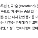 엔씨티주민센터 드림 새 앨범 ‘DREAM( )SCAPE’ 수록곡 ‘숨 (Breathing)’ 관련 기사 이미지