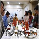 사카이 마사토 주연 일본 영화 〈남극의 쉐프〉 관람 후기(돔 후지 기지, 니시무라 준)