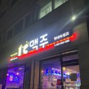 원내동 진잠 맛집 2차 술집 강추 1도씨맥주 생맥주 돈까스 치즈돈까스 내돈내산 솔직후기