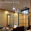 자쓰리미용실