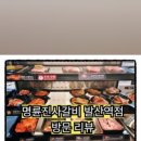 (방문) 먹고 싶은 고기 먹자!!명륜진사갈비 서울발산역점 방문후기