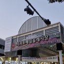 이중섭거리 | 매일올레시장 구경 후 분위기 좋은 한잔, 이중섭거리 술집 방문 후기