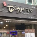 당장맛나김밥