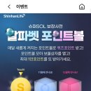 KBpay 용돈받기 / 신한 슈퍼SOL 포인트 알밤까기 이미지