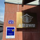 소향 | ​[기장 맛집] 냉면 그릇 가득 고기 폭탄! 가성비 넘치는 소향갈비탕 방문 후기