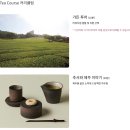 꽃차 소믈리에로의 초대 | [제주] 오설록에서 보낸 하루｜프리미엄 티와 티칵테일 체험 후기(80분)🫖