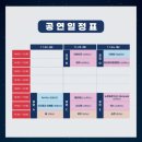 에이팜 | [울산] 2024 울산에이팜 공연 후기 | 울산전시컨벤션센터