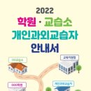 개인과외교습소 이미지