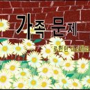 16년 2학기-족복지론 동영상 2 이미지