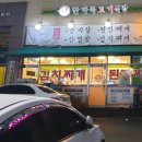한가족고기식당