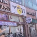현화고등학교 | 안중 김밥 맛집 솔직후기-이대박김밥