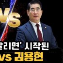 바이든 날리면 시작된 윤석열 vs 김용현 이미지