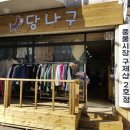 여기좋아구제 이미지