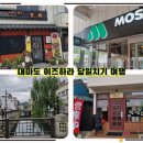 모스월드 | 대마도 이즈하라 당일치기 우동에 모스버거먹고 벨류마트 쇼핑 산토리올드위스키 득템