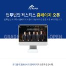 법무법인저스티스