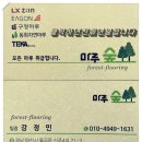 해운대 중동 금호어울림 아파트 | 부산 해운대 중동 금호 어울림아파트 거실 부분마루보수 작업후기