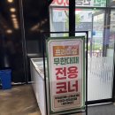 엉터리무한대패 목포하당점