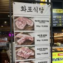 화포식당 가재울뉴타운점 이미지