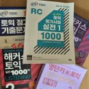 속시원한 토익펀치 RC 2 | 광주 토익학원 추천 RC/LC 제대로 가르치는 곽준어학원
