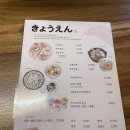 빛나 여행 일본어 | 하단 이자카야 교엔｜분위기 미쳤던 교자 맛집 후기