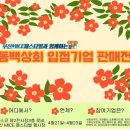 동백식품 이미지