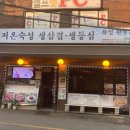 유성한우촌 이미지
