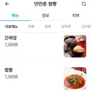 만만춘짬뽕중화요리