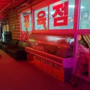 정우정육점 - 구로구 개봉로17길 34 | 정우정육점