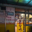 고향풍천장어 | [내방 방배 맛집] 고향풍천장어 : 동네에서도 장어를 푸짐하게~