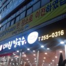 대원칼국수 이미지