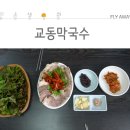 교동 막국수 이미지