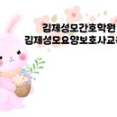 김제성모간호학원