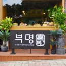 (주)부명 이미지