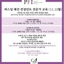 주식회사 꿈드림 | [패션 컨설팅 교육] 민간 자격증 취득/ 퍼스널 패션 컨설턴트 교육/ 실루엣, 소재, 컬러 코디. 체형...