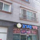 고기집깜밥 이미지