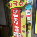 이가네바지락칼국수;보리밥 이미지