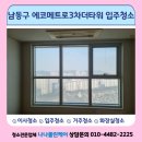 에코메트로더타워 | 입주청소 소래역남로 에코메트로3차 더타워 아파트입주청소
