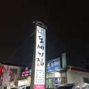 도세기집
