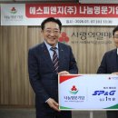 (주)에스피앤지