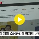 2023. 7. 1. [뉴스모아] 한계 내몰리는 사람들…한국 경제 '위험 신호' / YTN 이미지