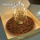 가이아 호두파이 이미지