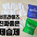 주식회사 더옷장 | 제습제추천 서프라이즈 진짜 좋은 제습제｜드레스룸·아이 옷장에 써본 후기