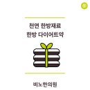 비노한의원 이미지