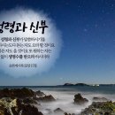 (하나님의 교회) 이미 다른 교회에서 침례를 받았기 때문에 다시 받을 필요가 없다??? 이미지