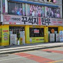 경인교대 맛집 소고기가 맛있는 고기집 꾸석지돌판한우