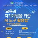 찾아가는 평생학습 「Run to You」 1차 네이버블로그