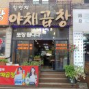 동암역 곱창볶음 칠형제야채곱창 푸짐하네요