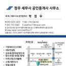 정우 공인중개사사무소 이미지